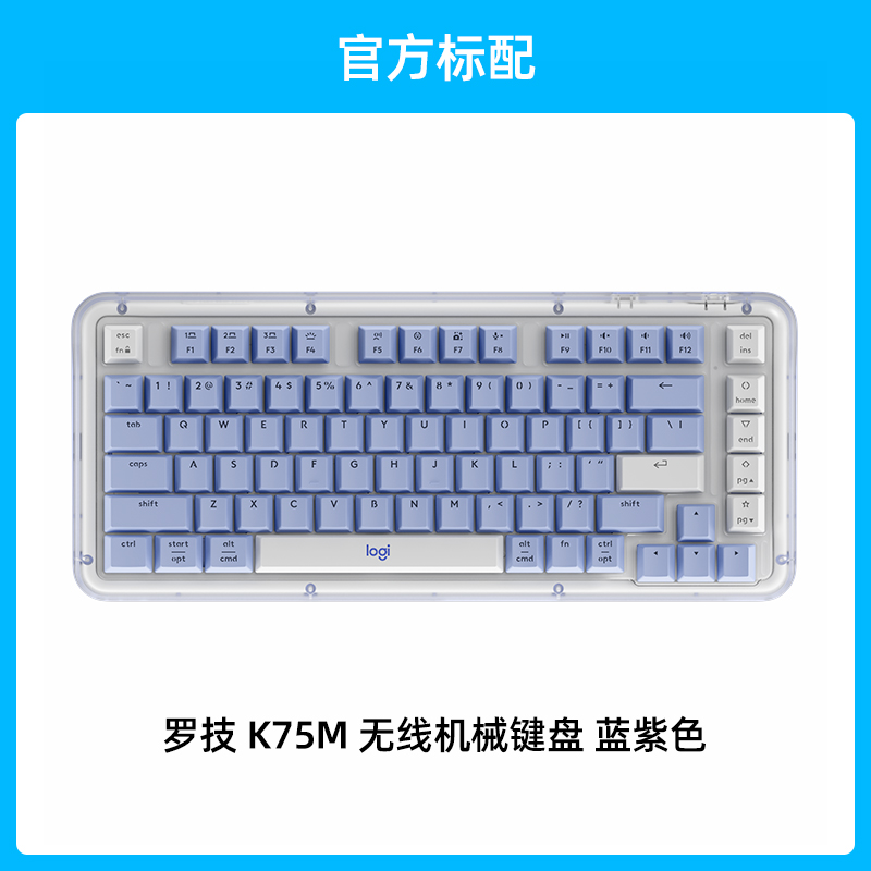 罗技 琥珀系列 K75M 无线键盘机械AI客制化办公游戏全键热插拔 K75M蓝紫色