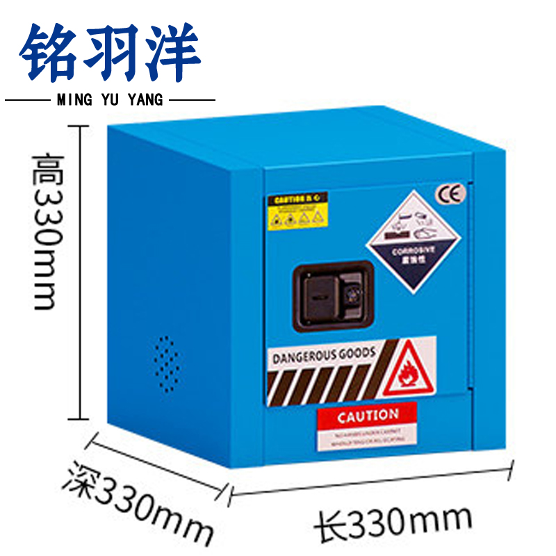 铭羽洋物资柜 化学品存放柜7.5L台