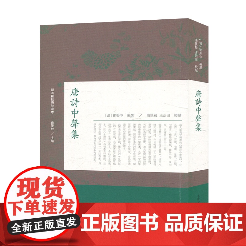 唐诗中声集 明清稀见唐诗选本 国学经典 古籍整理 上海古籍出版社高清大图