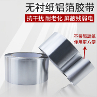 杰成通达 加厚玻纤铝箔胶带 20卷起拍