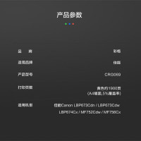 彩格 PLUS版硒鼓CHG-CRG069黄色 适用佳能LBP673Cdn、MF752Cdw打印机 带芯片 1900页