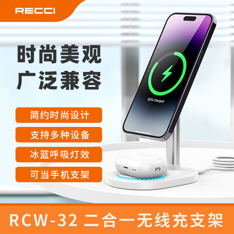 RECCI-RCW-32二合一磁吸无线充(白色)