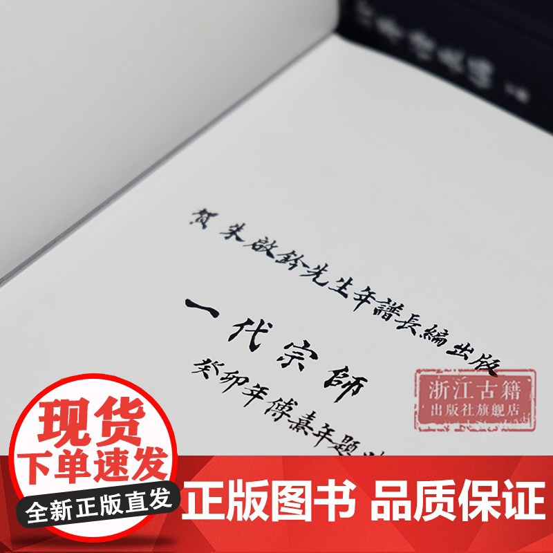 朱启钤年谱长编 上下2册 精装版 李楚君 著 全景展现朱启钤传奇人生的权威年谱 记录政务、实业、文化领域的非凡人生 名人高清大图