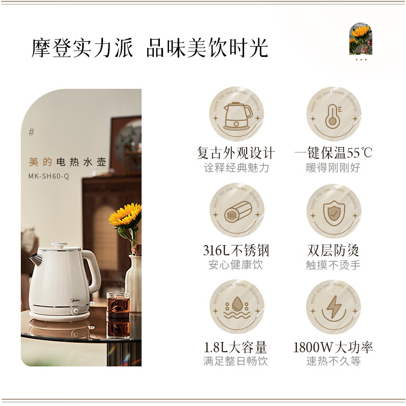 美的(Midea)电水壶1.8升大容量电热水壶烧水壶一键保温双层防烫开水壶316不锈钢防烫保温电水壶MK-SH60-Q高清大图