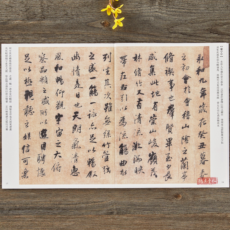 [正版]王铎行书字帖 传世经典书法碑帖17幅王铎书法精选王铎行书草书诗卷王铎临兰亭集序毛笔字帖王铎尺牍字帖繁体释文行草