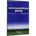 地面综合观测业务软件常见问题解答手册(关联版本ISOS Ver2.0.0.0)/中国气象局气象探测