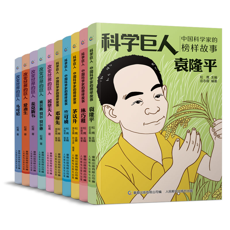 [全7册]中国科学巨人 [正版]科学巨人中国科学家的榜样故事 袁隆平邓稼先詹天佑华罗庚林巧雅茅以升竺可桢的传记故事 张桂高清大图