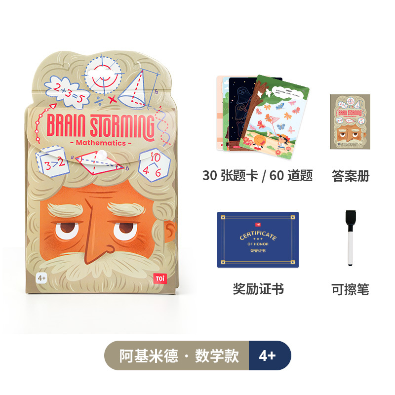 TOI图益头脑风暴逻辑思维训练迷宫儿童桌面游戏益智玩具3-4-5-6岁生日六一礼物