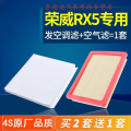 游枫亭适配16-21款荣威rx5空气17空调滤芯18原厂19汽车MAX原装plus erx5iO