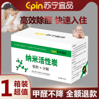 [苏宁宜品]纳米活性强力除甲醛 异味 新房 新车母婴 净化空气 专用活性炭 TY-12