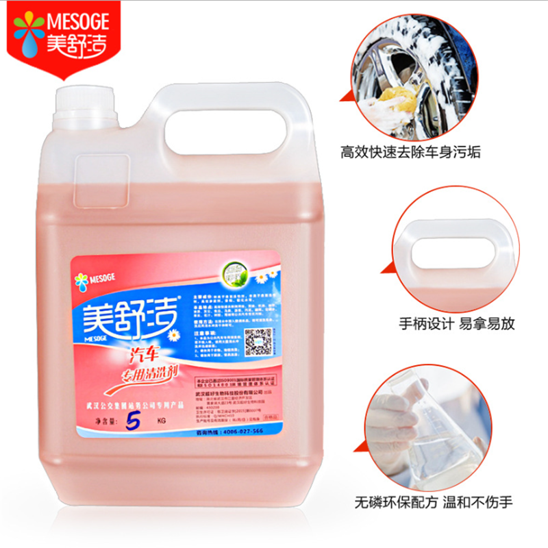 美舒洁汽车清洗剂5kg桶装强力去污泥洗车液化油器清洗剂