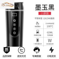 车载烧水加热水杯智能保温杯12v24V车用电热水壶大车家两用热水器车载杯_460 尊贵黑--标准版 默认尺寸