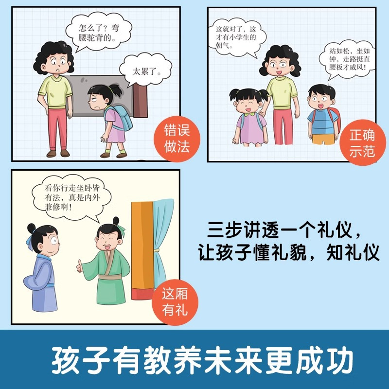 赢在教养 看漫画学礼仪 [正版]抖音同款赢在教养 漫画学礼仪 家庭教育礼仪规矩老人言5-12岁适合孩子小学生教养漫画书籍