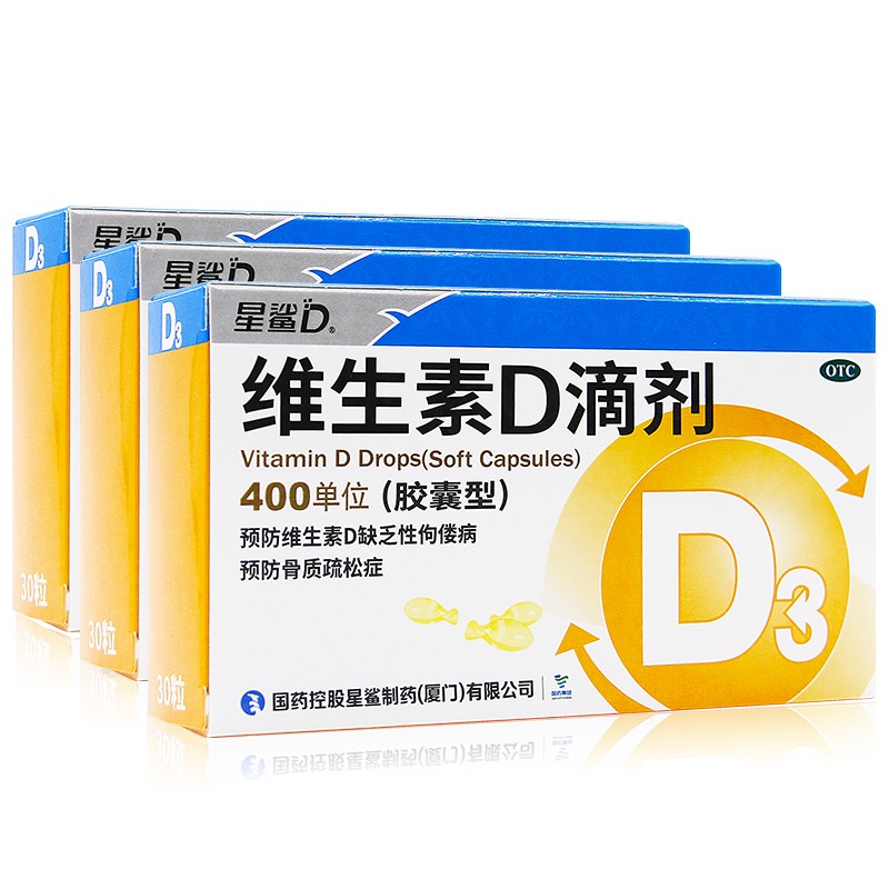 星鲨 维生素D滴剂胶囊型30粒儿童补钙补充维生素D促进钙吸收佝偻病高清大图