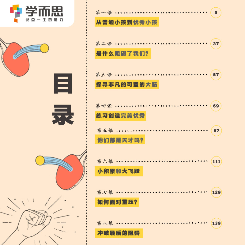 [正版]你棒极了:写给孩子的8堂逆商培养课儿童自信心乐观积极心理培养英国亚马逊心理类销量第一高清大图