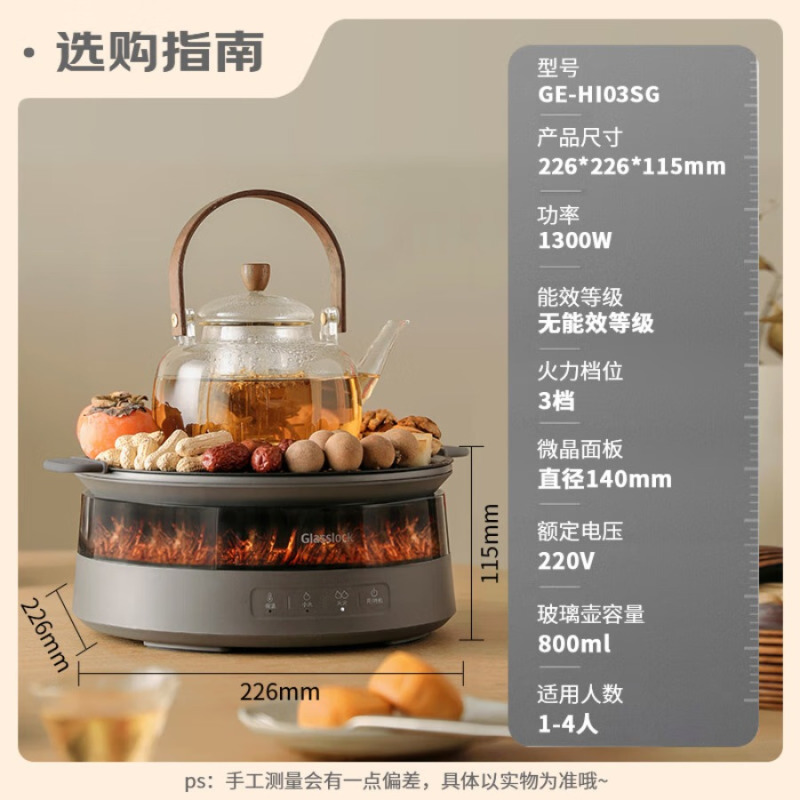 Glasslock盖朗 仿真碳火全玻璃养生壶 围炉煮茶器套装恒温办公桌花泡茶野营露营户外卡式炉平替 GE-HI03SG
