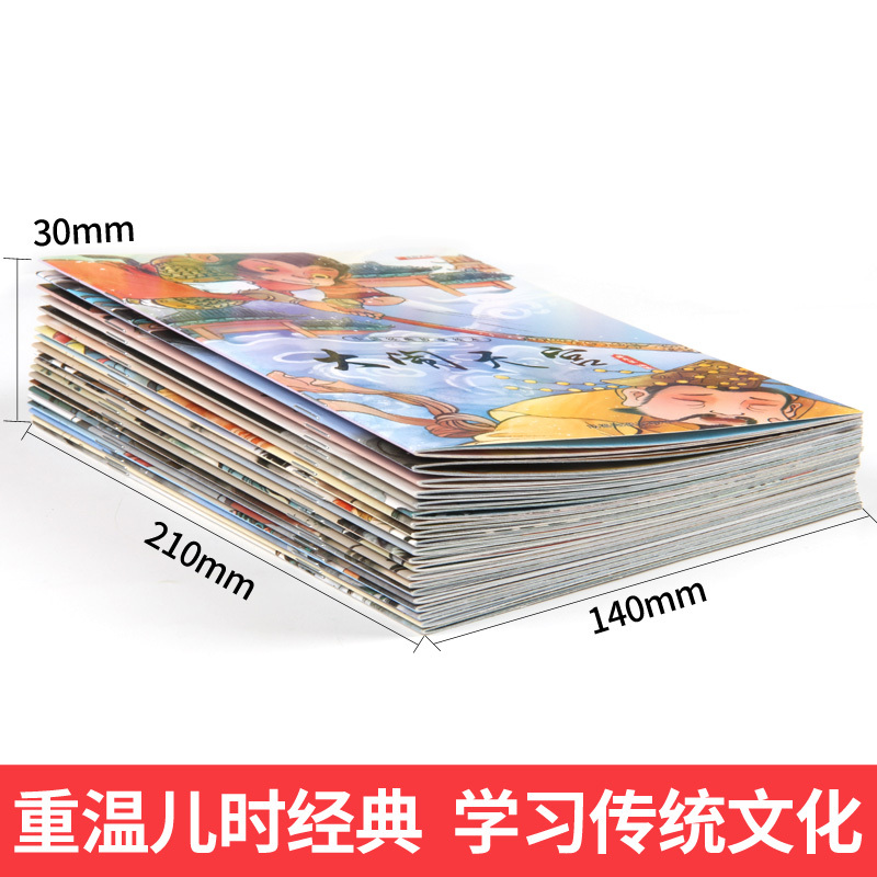 中国经典故事绘本全20册 三个和尚儿童版经典绘本3-8岁童话带拼音连环画注音版哪吒闹海故事