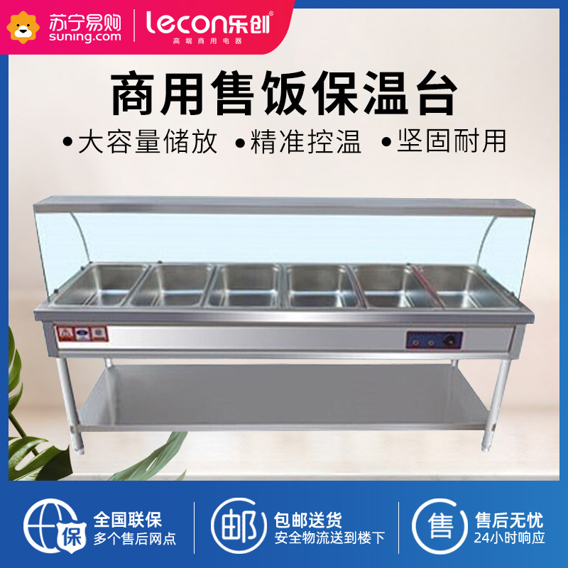 乐创(lecon)商用售饭台电热保温汤柜保温台售饭快餐车 定制款 六格售饭台 带玻璃罩(带大盘)