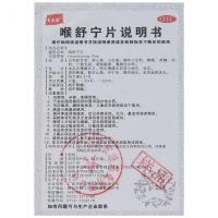 天天乐 喉舒宁片 24片/盒 清热 散结 用于急、慢性咽炎 急性扁桃体炎