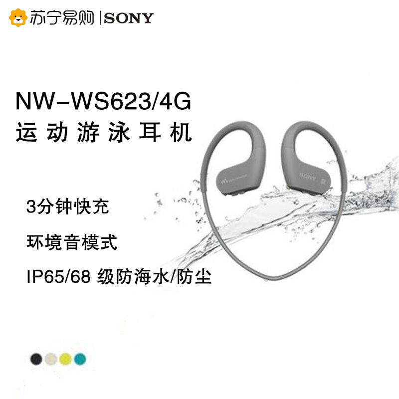 索尼(SONY)NW-WS623蓝牙防水游泳跑步运动mp3音乐播放器一体耳机 黑色
