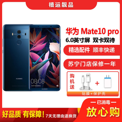 [二手9成新]华为 Mate10 Pro 宝石蓝 6GB+128GB 全网通 6英寸屏麒麟970双卡双待拍照娱乐4G手机