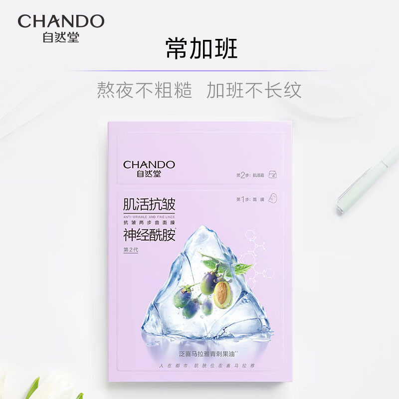 自然堂(CHANDO) (1.5mL+26mL)*5 抗皱两步曲面膜 (盒)