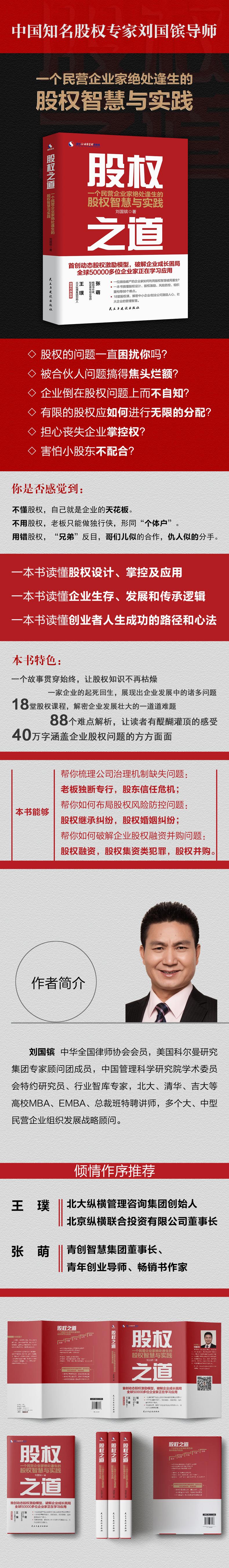 股权投资书5册:股权之道 股权设计风险管理手册 公司股权架构图解手册 公司股权架构图解手册 股权融资94U5RS