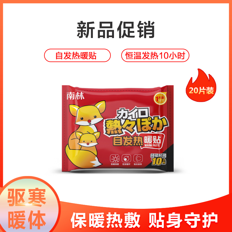 南林暖贴宝宝贴自发热艾草宫寒女防寒保暖身调理宫暖宝腰腹部热帖