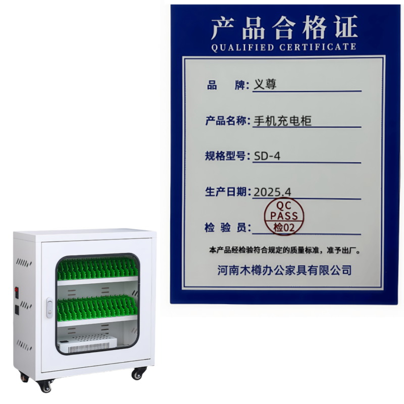 义尊 手机充电柜 SD-4 台高清大图