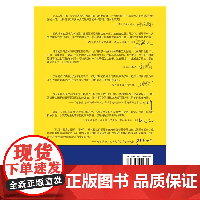 正版 七田真胎教法 七田真早教经典系列 怀孕胎教知识百科全书 准妈妈婴幼儿早教育儿书籍 孕妈妈孕妇胎教书准爸爸睡前胎教故高清大图