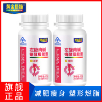 黄金搭档左旋肉碱铬酵母胶囊 0.45g/粒*60粒*2瓶 可搭瘦身黑咖啡女男士快速减肥大肚子茶泡腾片服用