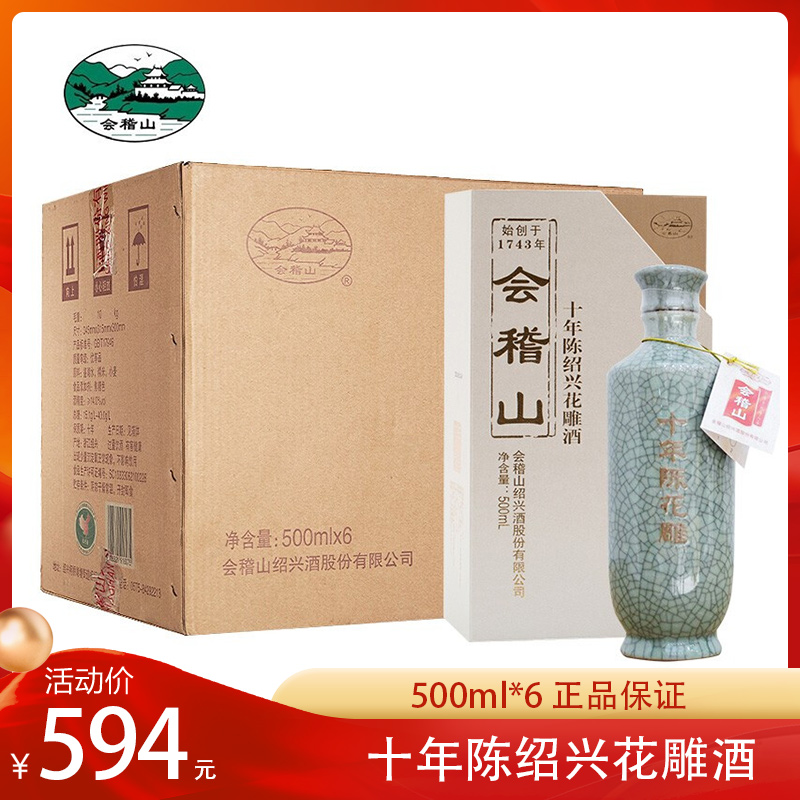 会稽山绍兴黄酒碎瓷典雅十年陈500ml*6瓶装加饭花雕酒整箱10年陈