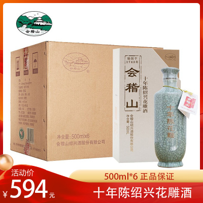 会稽山绍兴黄酒碎瓷典雅十年陈500ml*6瓶装加饭花雕酒整箱10年陈
