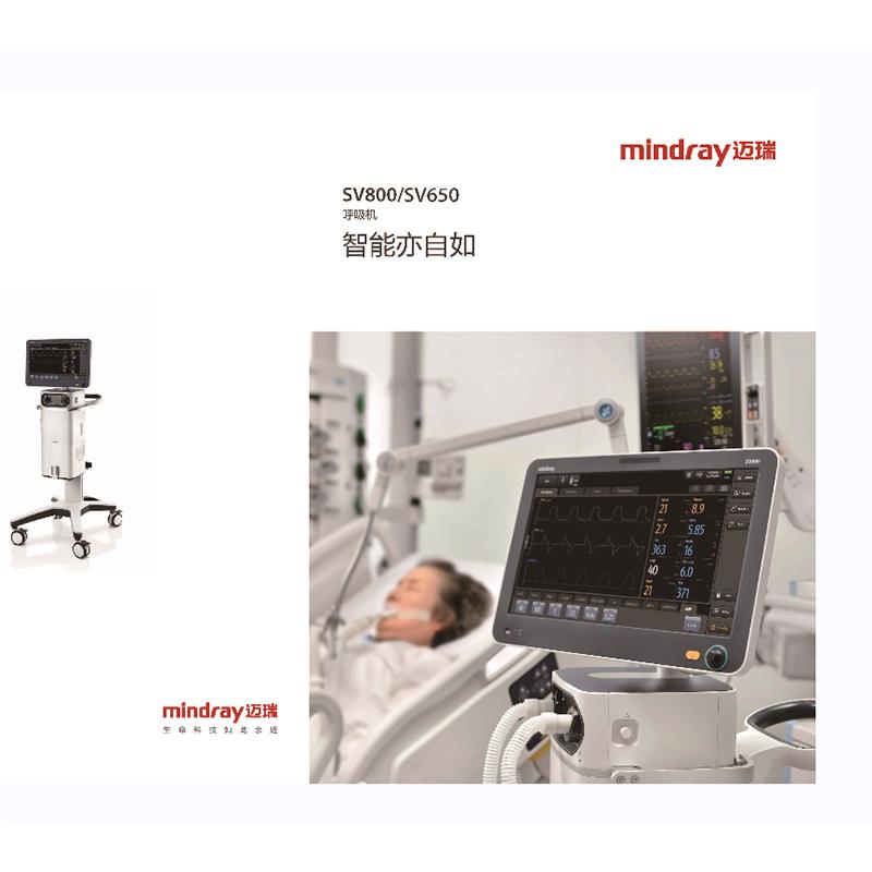 迈瑞(mindray) SV600 呼吸机