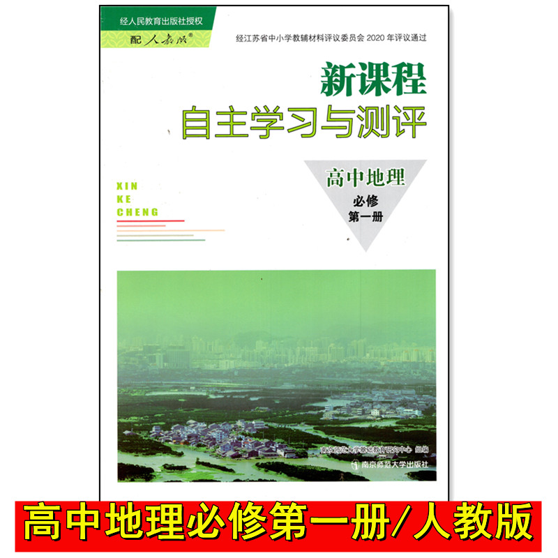 高中物理选择性必修第二册 高中通用 [正版]新课程自主学习与测评高中物理化学生物历史地理必修一二三必修123选择性必修第高清大图