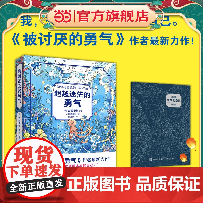 正版童书 超越迷茫的勇气《被讨厌的勇气》作者力作!6-7-8-9-10岁励志成长课外阅读亲子共读抗挫折自信心乐观心态家庭