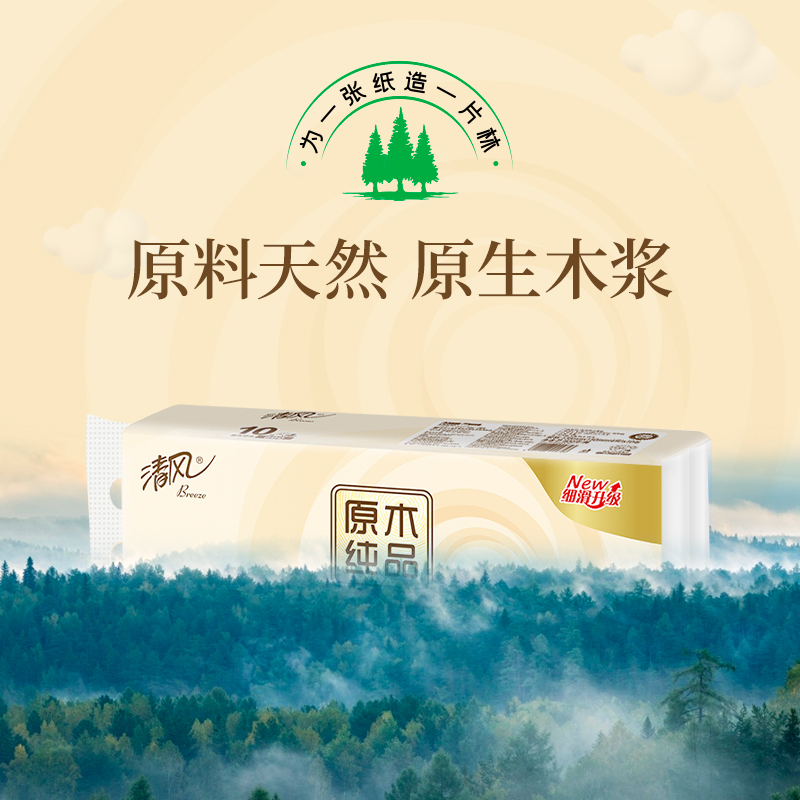清风卷纸原木纯品4层800克家用无芯长卷纸手纸厕纸实惠家庭装 4提共计40卷