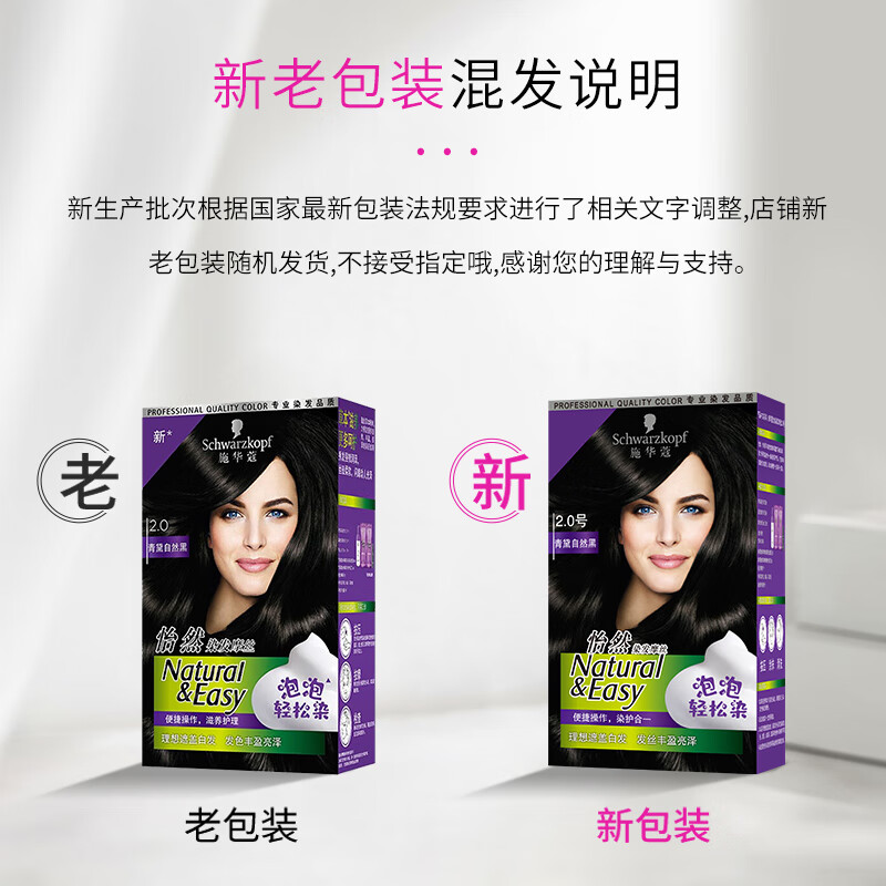 施华蔻(Schwarzkopf) 怡然染发摩丝 2.0 青黛自然黑高清大图