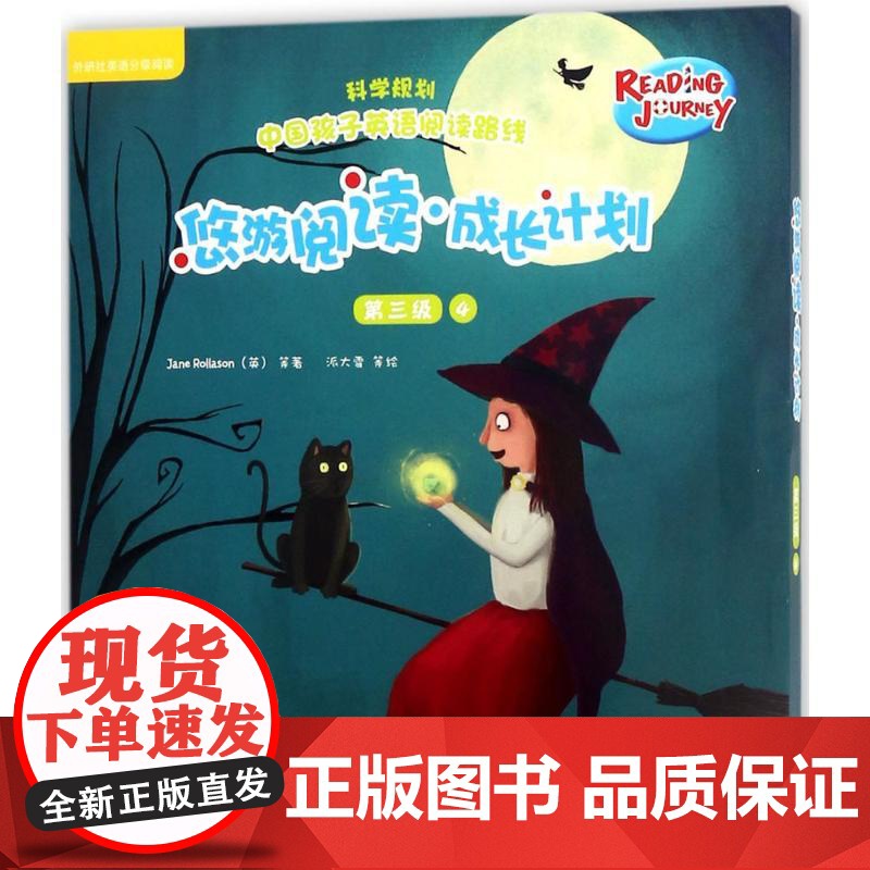悠游阅读·成长计划 外语教学与研究出版社高清大图