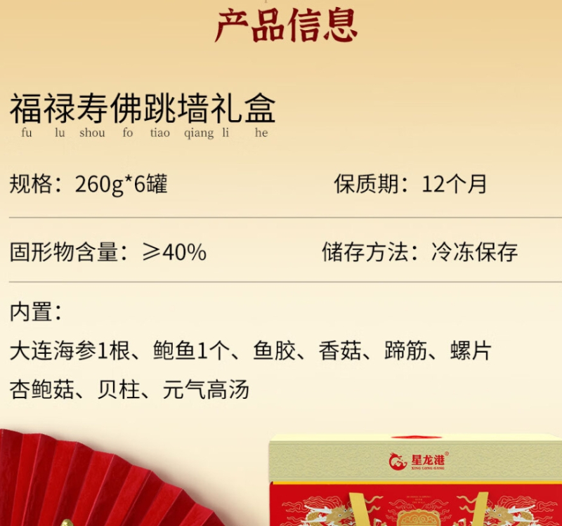 星龙港福禄寿大连辽刺参1560g/盒高清大图