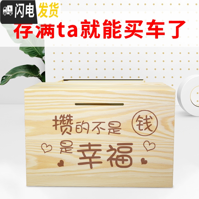 三维工匠只进不出木质存钱罐大号容量儿童防摔储蓄罐大人家用不可取攒钱箱 超大号原木色(攒幸福)存钱罐高清大图
