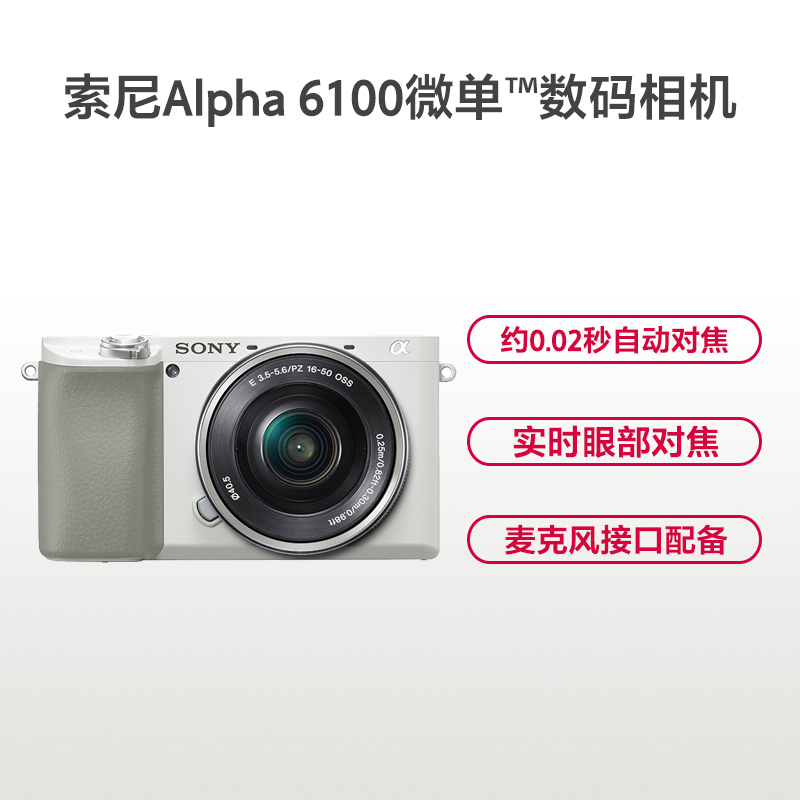索尼SONY Alpha 6100 半画幅微单数码相机 SEL1650+55210双镜头套装 白色
