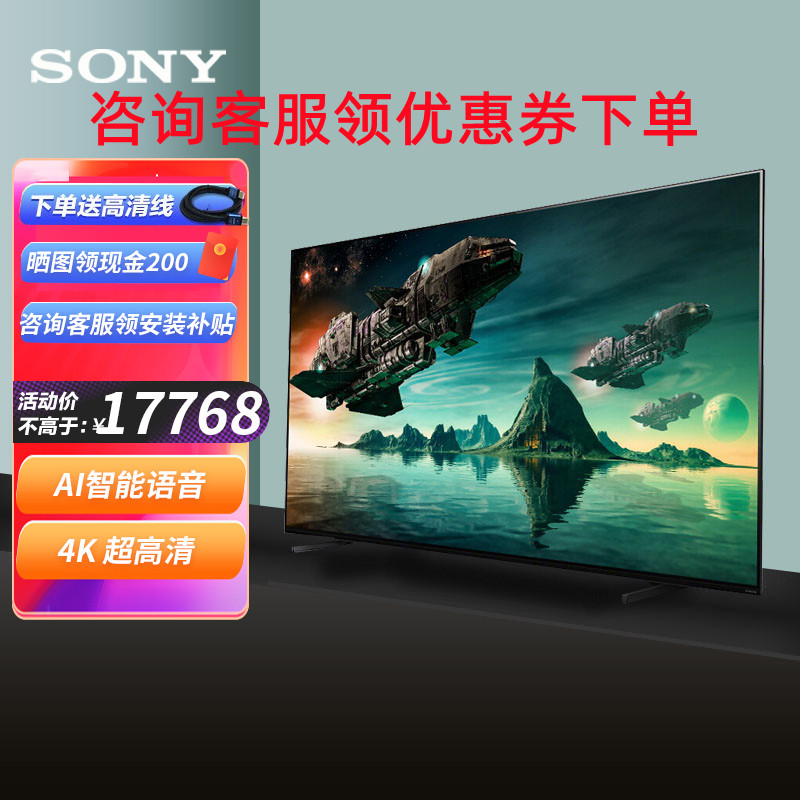 Sony/索尼 XR-77A80J 77英寸4K超高清HDR OLED全面屏护眼游戏电视XR认知芯片安卓智能海量应用