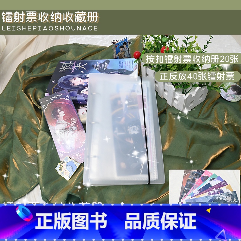 镭射票收藏册 随机赠10张镭射票可许愿(原耽/言情) 【正版】原耽言情徽章镭射票收纳收藏册吧唧透明包 随机原耽言情徽