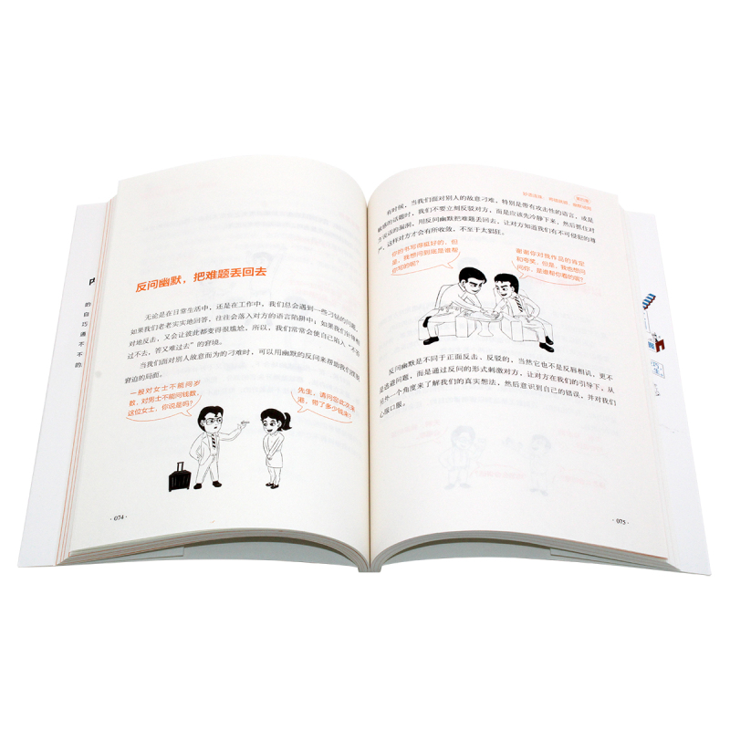 漫画图解人际关系心理学 [正版]人际社交漫画 7册 交际每天懂一点人情世故中国式沟通智慧方法人际关系 笑傲职场 帮你轻轻