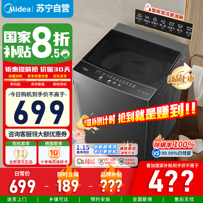 美的（Midea）波轮洗衣机全自动 8kg大容量家用专利免清洗防腐防生锈高洗净比仿手搓超净洗MB80V36T