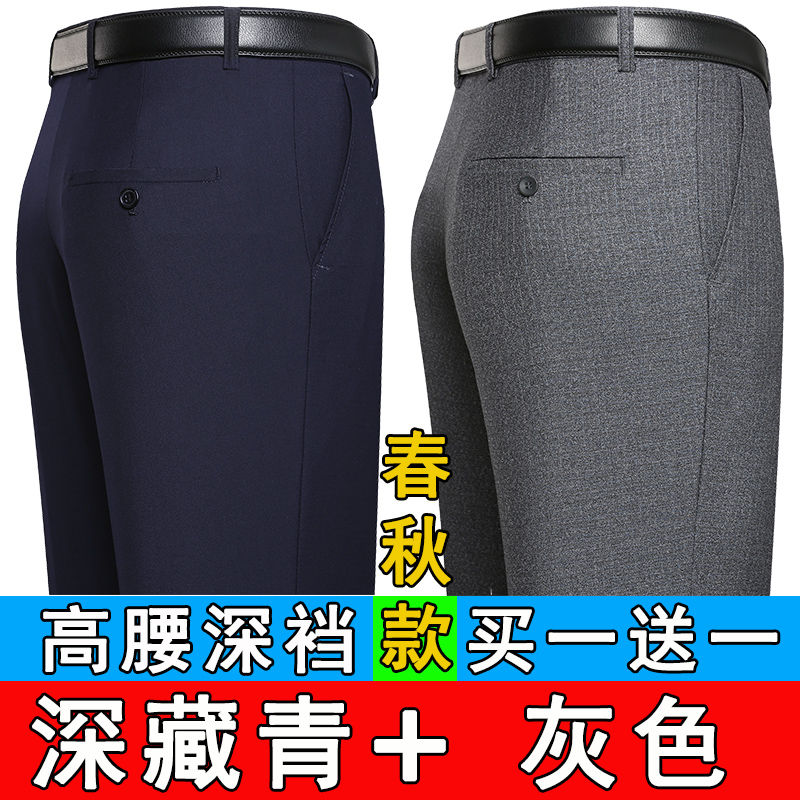 两件装夏薄款春秋厚款男士正装西裤休闲中老年宽松直筒 【春秋厚款】灰色+藏青两件装-送皮带 31【2尺4腰围】