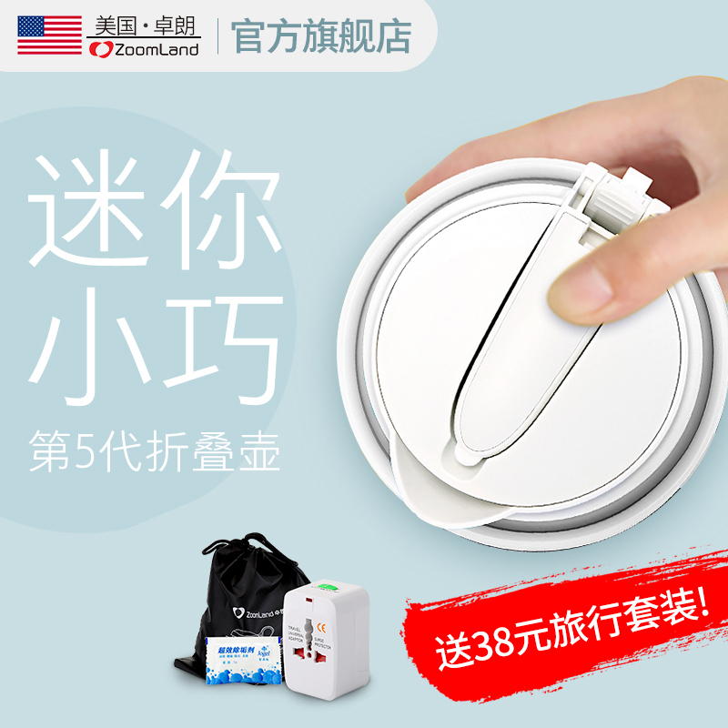 美国卓朗出差旅行电热水壶保温折叠便携式烧水壶恒温迷你小型家用ZL-022ES 白色0.8L