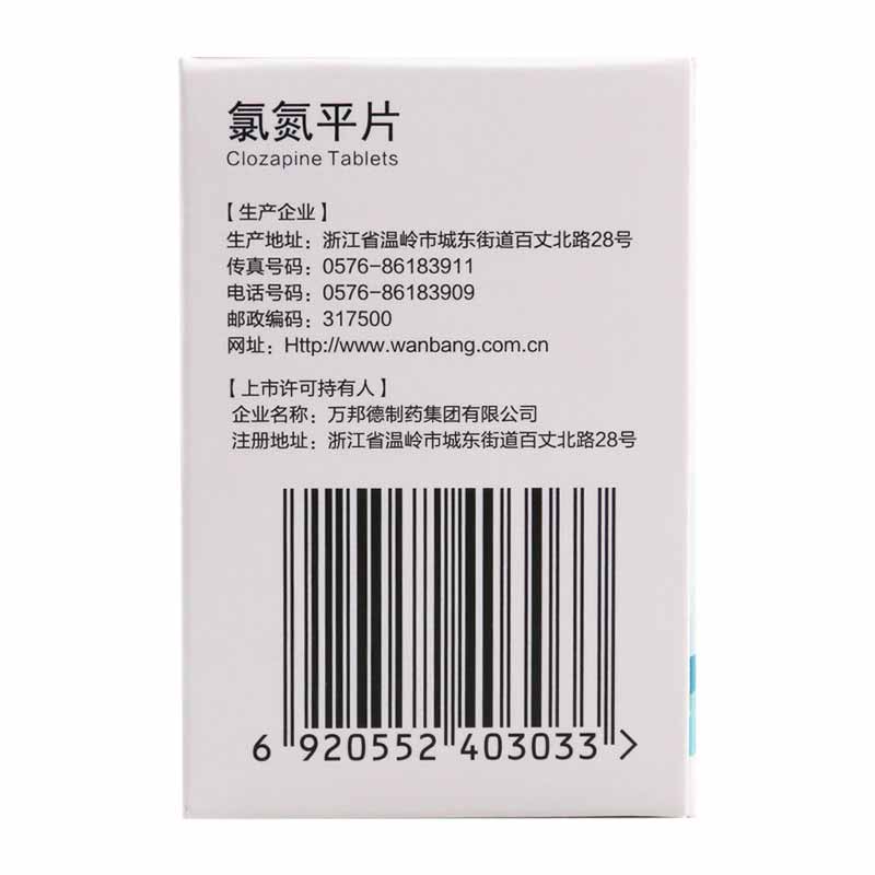 常健 氯氮平片 25mg*100片/盒高清大图