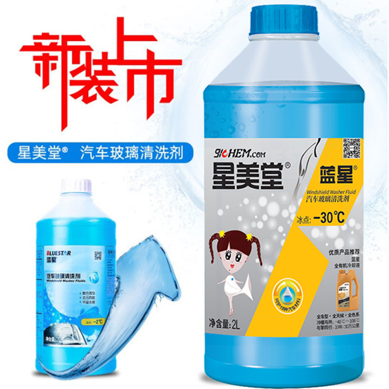 蓝星 新款非浓缩-2℃玻璃水四季通用去污油膜除霜防冻型2L*6瓶装